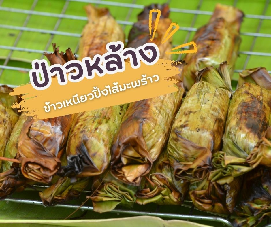 ปาวหล้าง ฉาบ